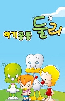 agigongryong doolie 2009