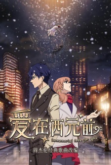 Okładka anime Ai Zai Xi Yuan Qian