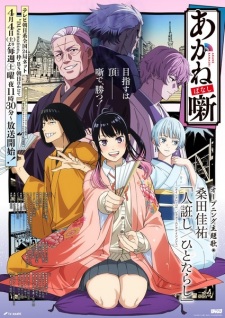 Okładka anime Akane-Banashi