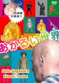 akarui sekai