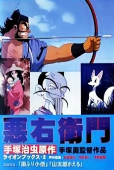 akuemon