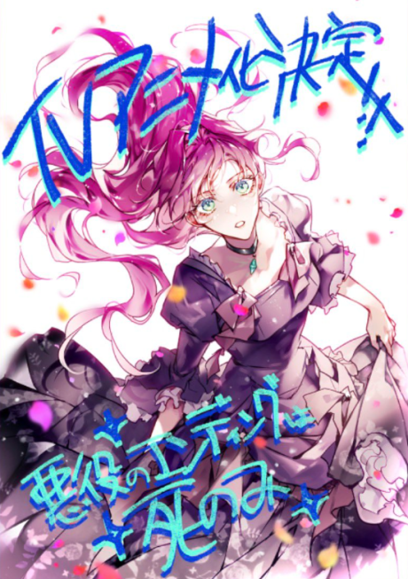 akuyaku no ending wa shi nomi okladka