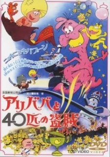 ali baba to 40 hiki no touzoku