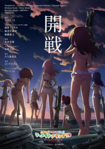 alice gear aegis Expansion: Heart Pounding! Actress Packed Mermaid Grand Prix! — okładka anime