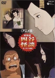 anime ban toukaidou yotsuya kaidan