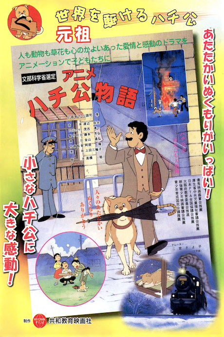 anime hachikou monogatari