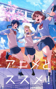 anime to susume