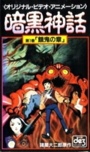ankoku shinwa okladka