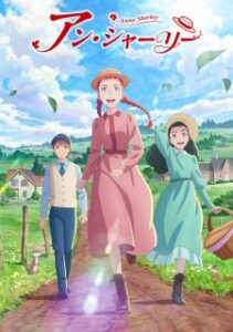 Anne Shirley — okładka anime