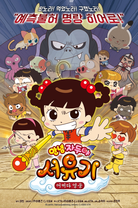 annyeong jaduya seoyugi eojjeoda yeongwoong