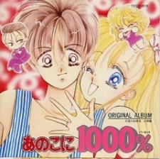ano ko ni 1000