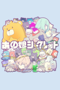 A Secret About That Girl — okładka anime