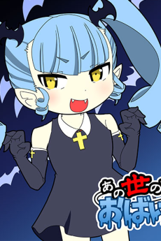 anoyo no subete wa obakegumi okladka