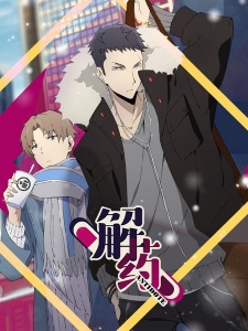 Okładka anime Antidote