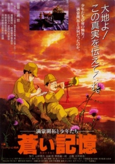 aoi kioku manmou kaitaku to shounen tachi