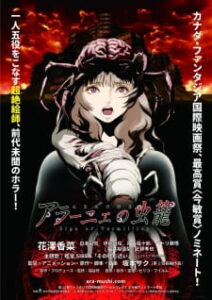 Aragne: Sign of Vermillion — okładka anime