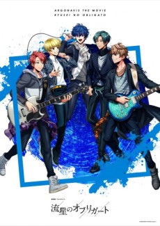 argonavis movie ryuusei no obligato