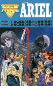 ARIEL VISUAL SCEBAI: Saidai no Kiki — okładka anime