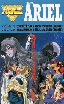 Okładka anime Ariel Visual