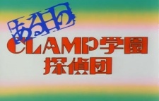 aru hibi no clamp gakuen tanteidan