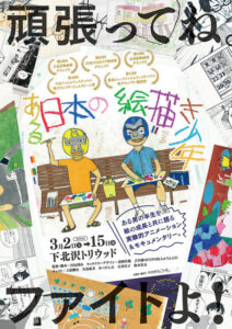 aru nihon no ekaki shounen