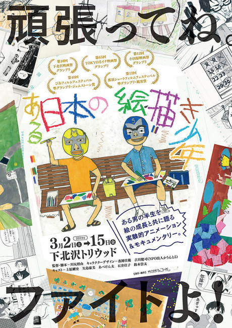 aru nihon no ekaki shounen