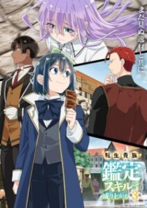 Tensei Kizoku, Kantei Skill de Nariagaru 3rd Season — okładka anime