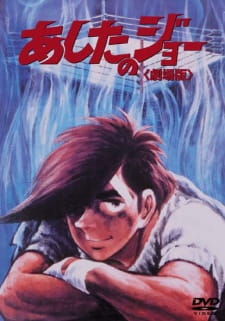 Okładka anime Ashita no Joe (Movie)
