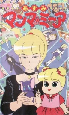azumi mamma mia