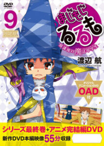 Magimoji Rurumo OAD — okładka anime