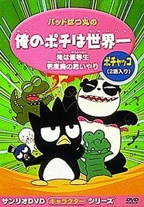bad badtz maru no ore no pochi wa sekaiichi