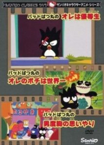 Bad Badtz-Maru no Ore wa Yuutousei — okładka anime
