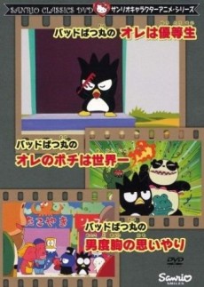 bad badtz maru no ore wa yuutousei