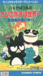 bad badtz maru no otoko dokyou no omoiyari