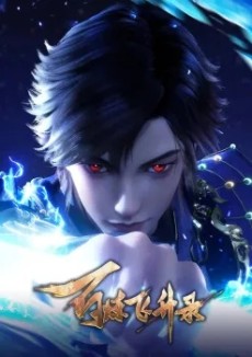 bai lian feisheng lu 2nd season