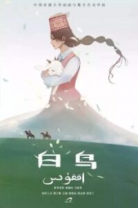 bai niao