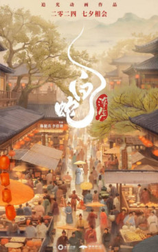 bai she 3 fusheng