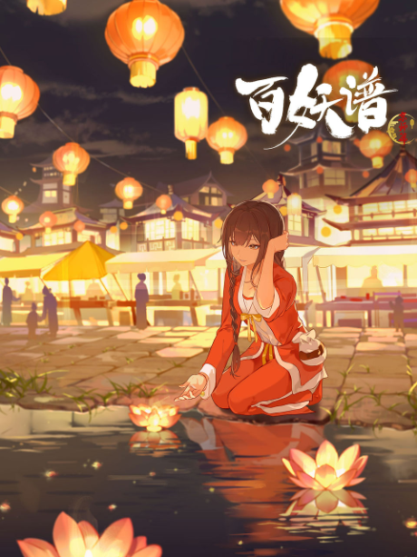 bai yao pu jingshi pian