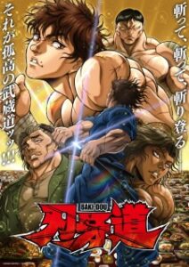 BAKI-DOU: The Invincible Samurai Part 2 — okładka anime