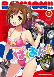 Bakuon!! OVA — okładka anime