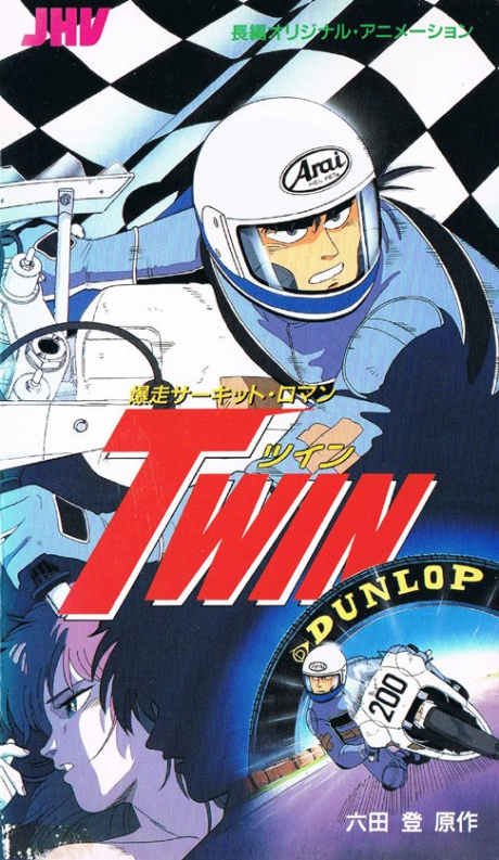 bakusou circuit roman twin