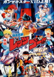 Bakusou Kyoudai Let's & Go!! WGP Bousou Mini Yonku Daitsuiseki — okładka anime