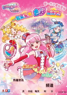 Okładka anime Balala the Faries: Over the Rainbow