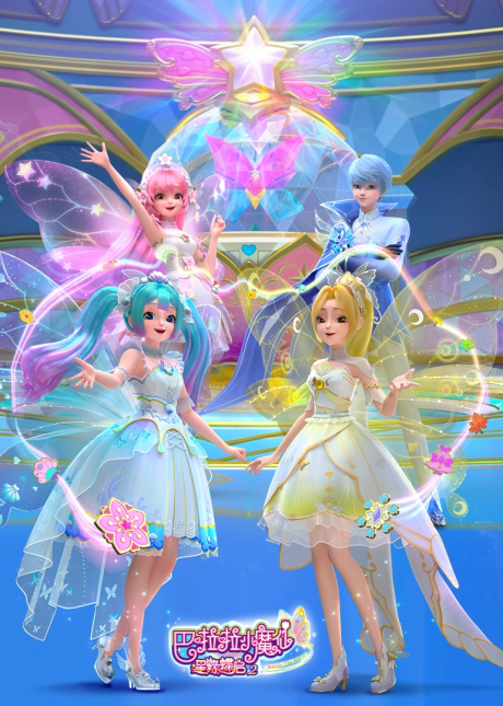 balala xiao mo xian xing yuan die qi 2