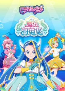 Balala The Fairies Ocean Magic — okładka anime