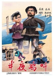 ban ye ji jiao