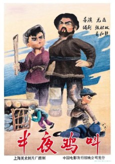 ban ye ji jiao