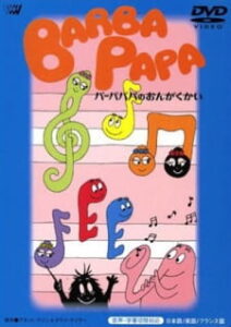 Barbapapa (1977) — okładka anime