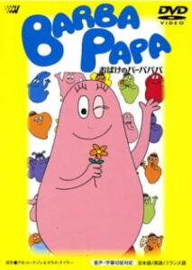 Barbapapa — okładka anime