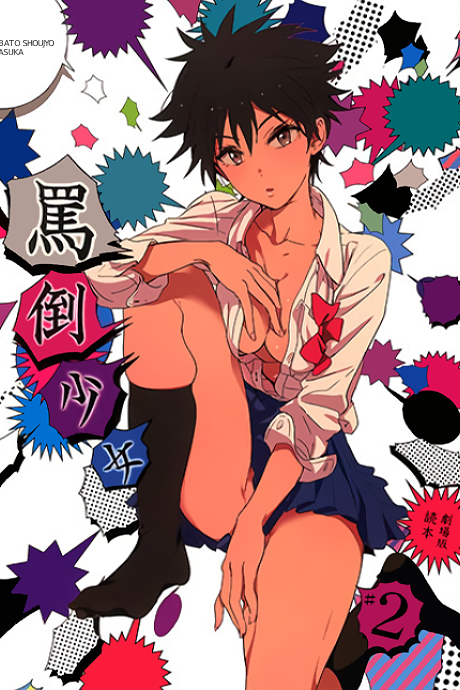 batou shoujo 2 okladka